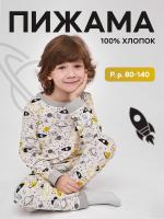 Пижама на мальчика КОСМОС (кулирка) (арт. ПМК)