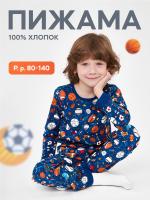 Пижама на мальчика РЕГБИ (кулирка) (арт. ПМК)