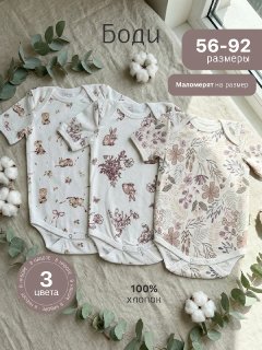 Боди для новорожденных с коротким рукавом 3 шт (кулирка, арт. БК3-3) оптом от производителя