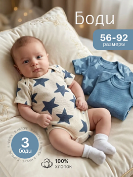 Боди для новорожденных с коротким рукавом оптом от производителя