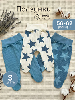 Ползунки для новорожденных оптом от производителя