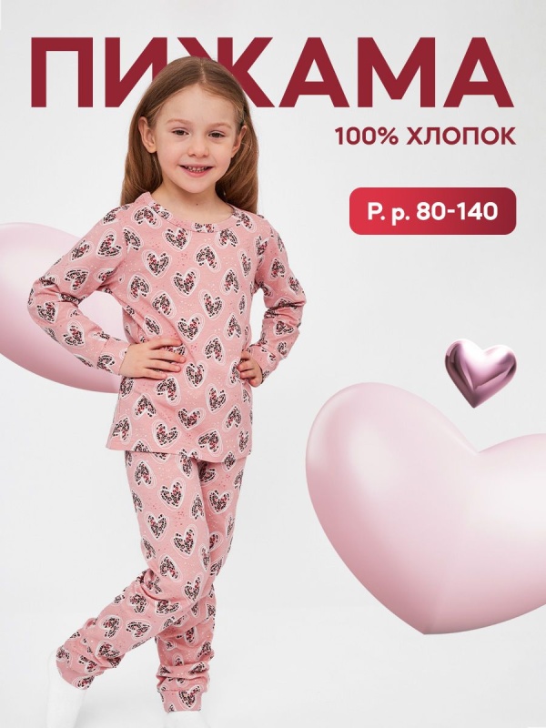 Пижама на девочку СЕРДЕЧКИ (кулирка) (арт. ПДК)