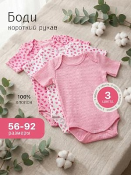 Боди для новорожденных с коротким рукавом 3шт (БР8) оптом от производителя