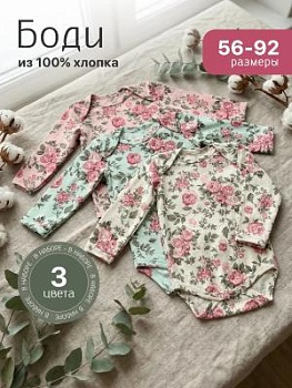 Боди для новорожденных с длинным рукавом 3 шт (БР20-Х) оптом от производителя