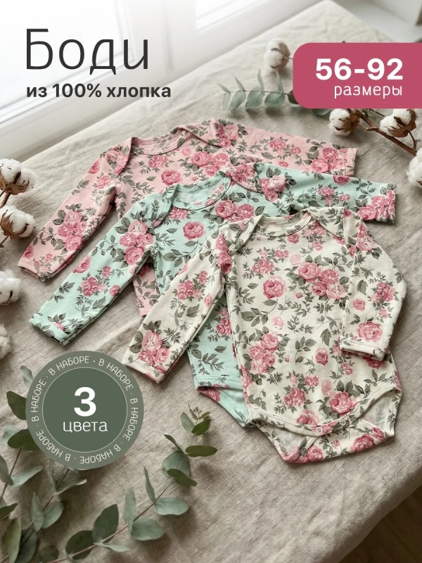 Боди для новорожденных с длинным рукавом 3 шт (БР20-Х) оптом от производителя