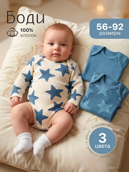 Боди для новорожденных с длинным рукавом оптом от производителя