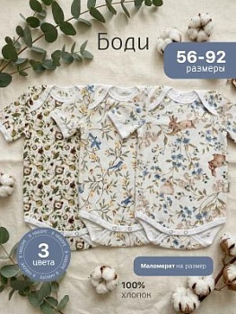 Боди для новорожденных с коротким рукавом 3 шт (кулирка, арт. БК3-4) оптом от производителя