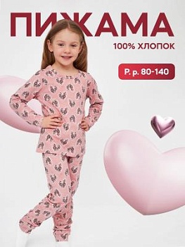 Пижама на девочку СЕРДЕЧКИ (кулирка) (арт. ПДК)