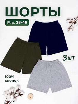 Шорты хаки, серый, синий по размерам