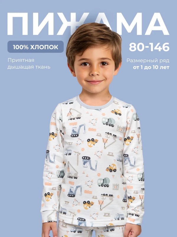 Пижама на мальчика ТРАКТОР (кулирка) (арт. ПКМ-6)
