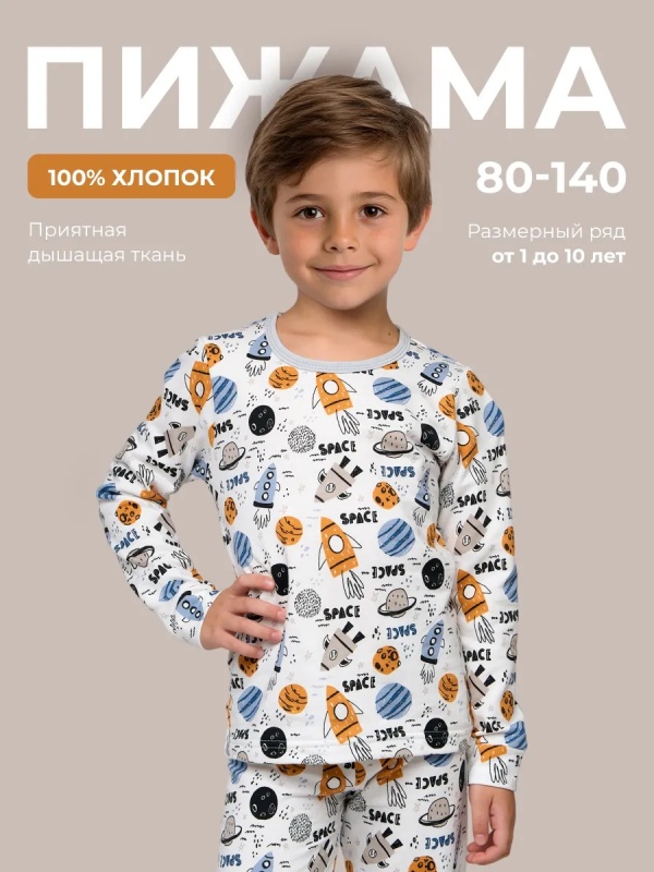 Пижама на мальчика КОСМОС (кулирка) (арт. ПКМ-5)