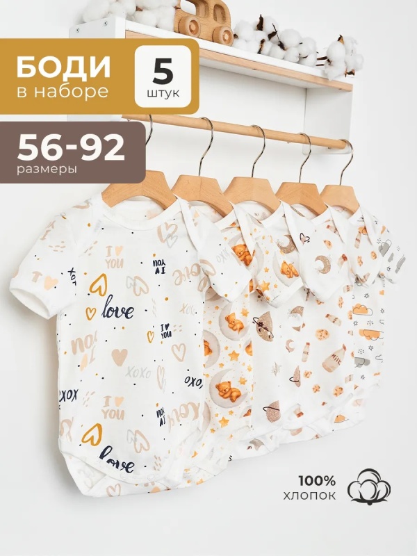 Боди для новорожденных и малышей короткий рукав (кулирка) набор 5 шт (арт. БК5-3) оптом от производителя