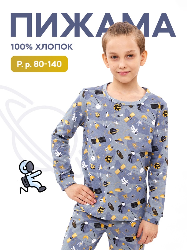 Пижама на мальчика СПУТНИК (кулирка) (арт. ПМК)