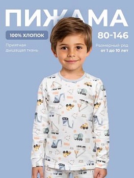 Пижама на мальчика ТРАКТОР (кулирка) (арт. ПКМ-6)