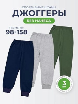 Штаны детские спортивные КУЛИРКА (арт. ШСК2)